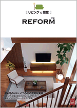 リビング&寝室専用カタログ