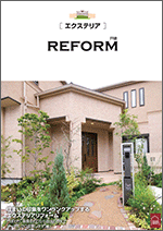 エクステリア専用カタログ